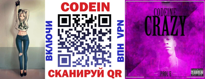 цена наркотик  Заволжье  Кодеиновый сироп Lean напиток Lean (лин) 